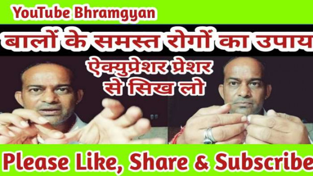 Hindi Motivational by Anil Mistry https://www.youtube.com/c/BHRAMGYAN : 111273084
