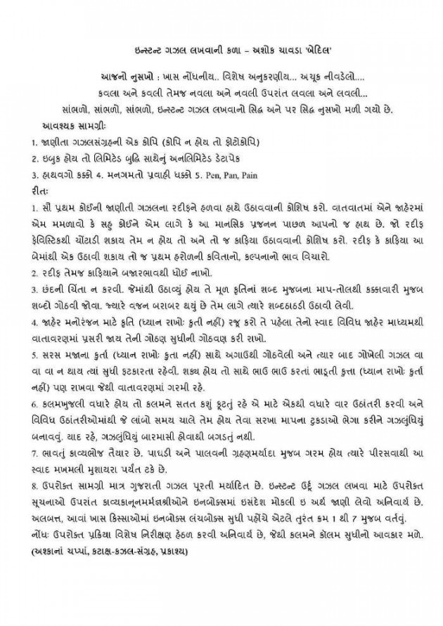 Gujarati Motivational by Rinku Panchal : 111273091