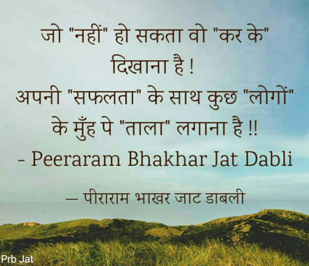 Hindi Thought by Peeraram Bhakhar Jat Dabli : 111273151