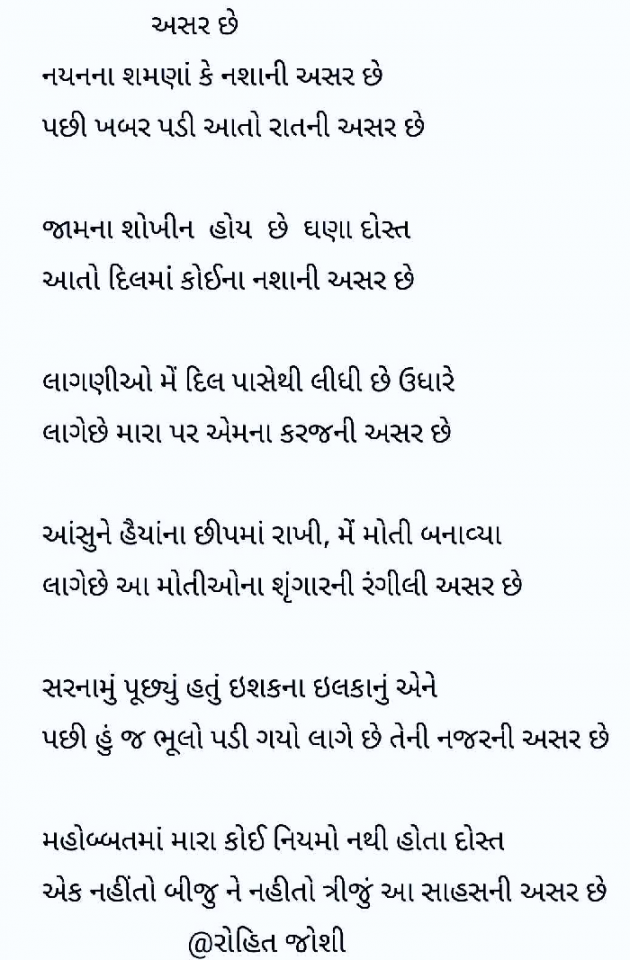 Gujarati Poem by Joshi Rohit : 111273155