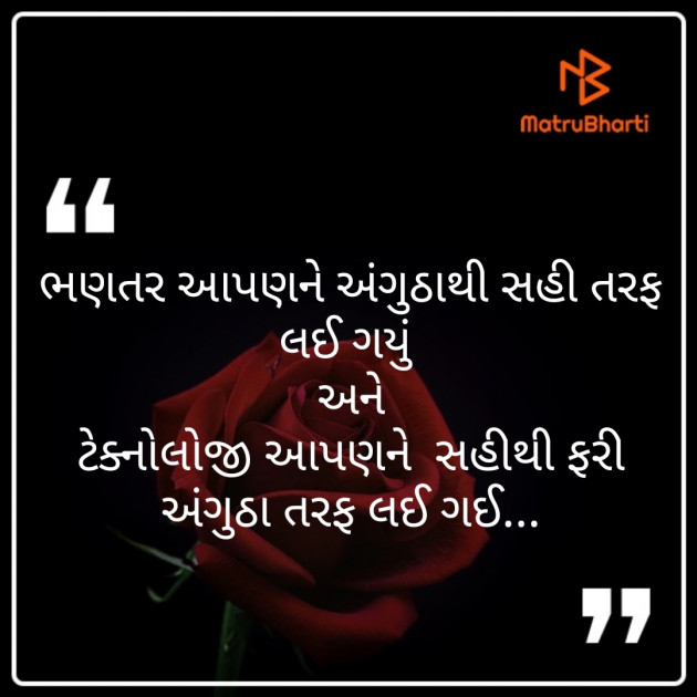 Gujarati Motivational by Jaypal Sinh Rana : 111273187