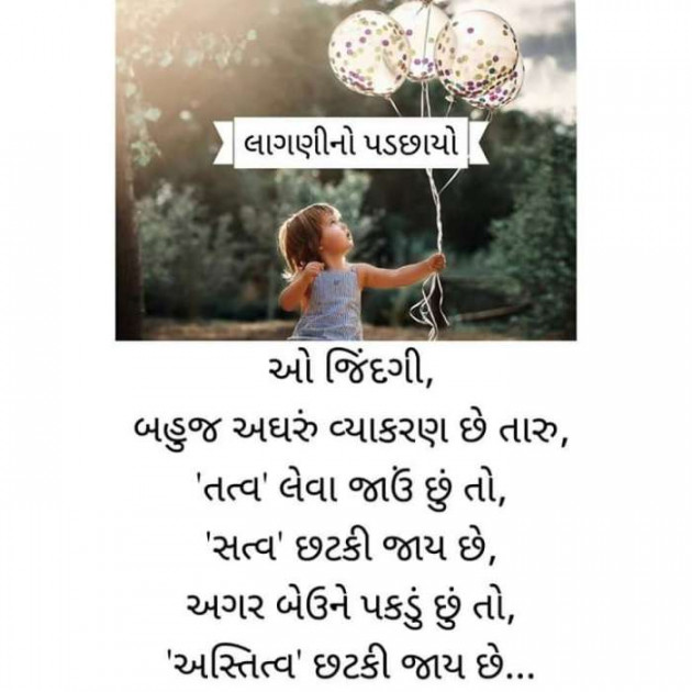 Gujarati Whatsapp-Status by Sanjay Joshi : 111273200