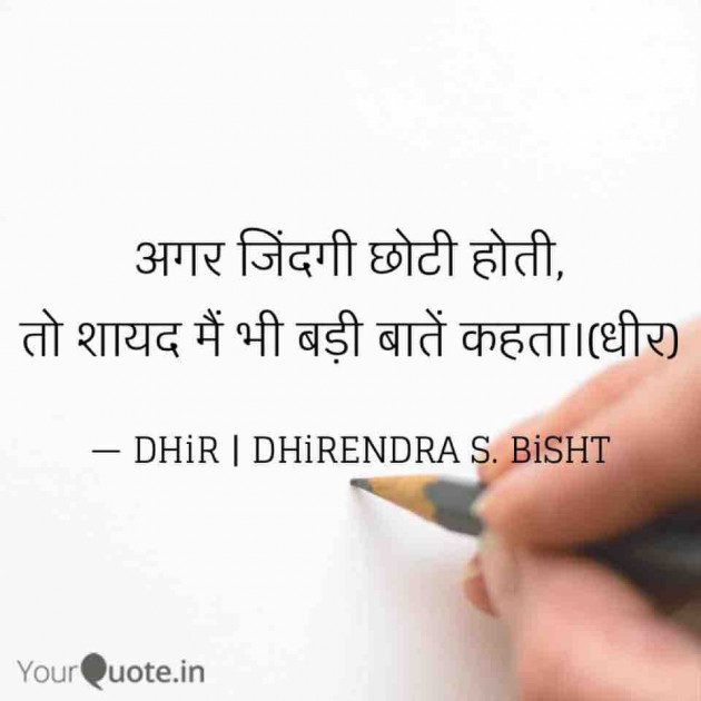 English Motivational by DHIRENDRA BISHT DHiR : 111273221