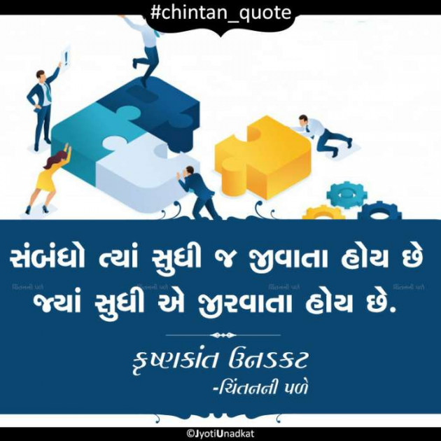 Gujarati Quotes by Krishnkant Unadkat : 111273227