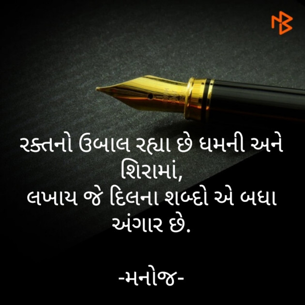 Gujarati Whatsapp-Status by MaNoJ sAnToKi MaNaS : 111273230