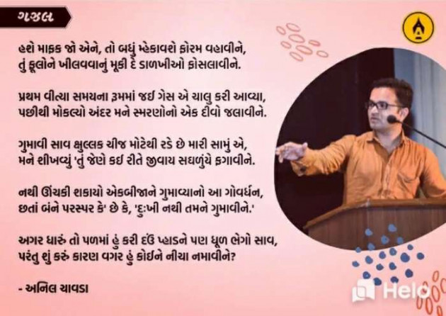 Gujarati Poem by Nishuba : 111273253