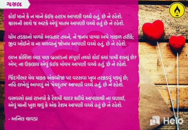 Gujarati Poem by Nishuba : 111273257