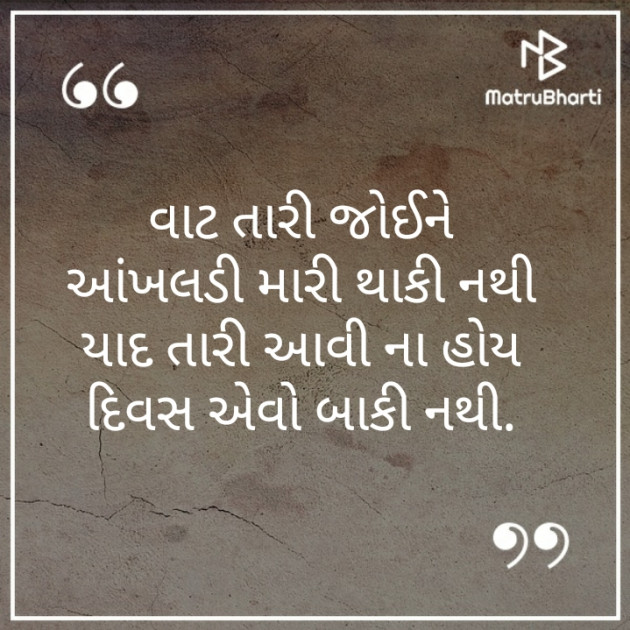 Gujarati Shayri by Dip. The Shayar : 111273288