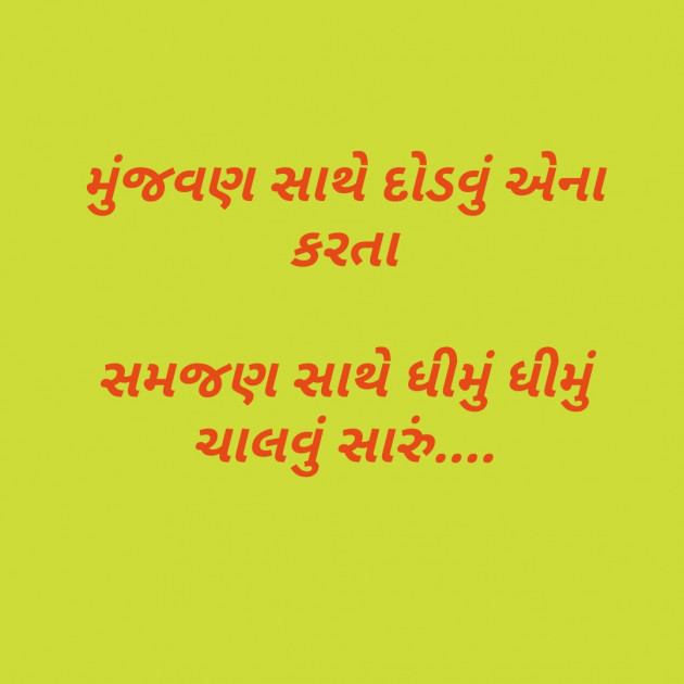 Gujarati Good Evening by Jaypal Sinh Rana : 111273321