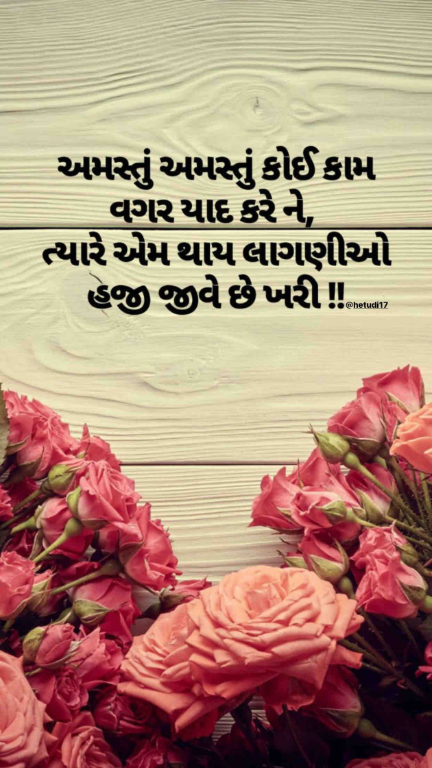 Gujarati Hiku by Sandeep Katariya : 111273439