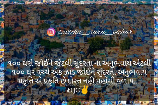 Gujarati Thought by DJC : 111273442