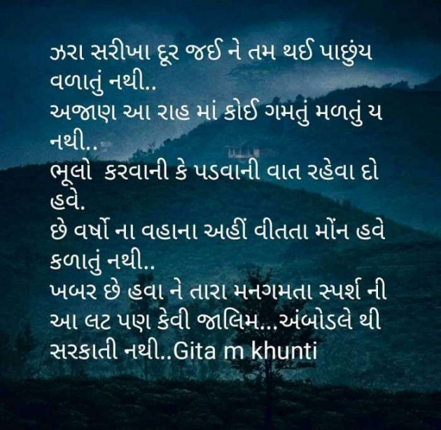 Gujarati Good Night by Gita M Khunti : 111273480