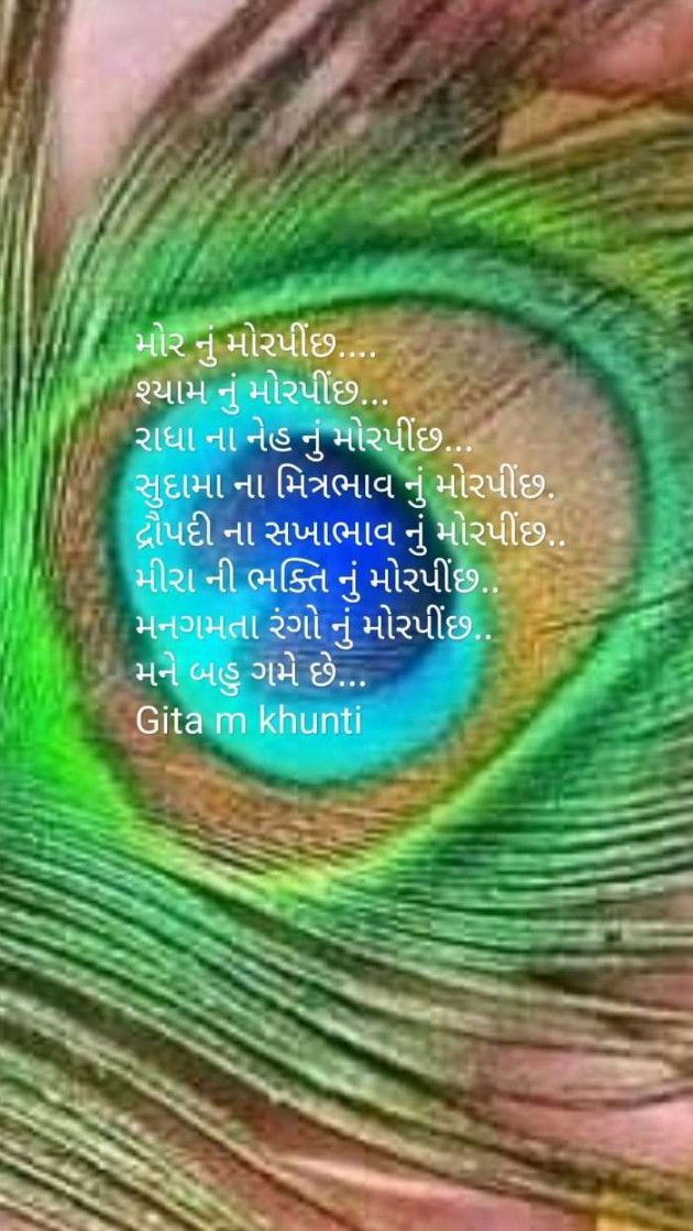 Gujarati Religious by Gita M Khunti : 111273481