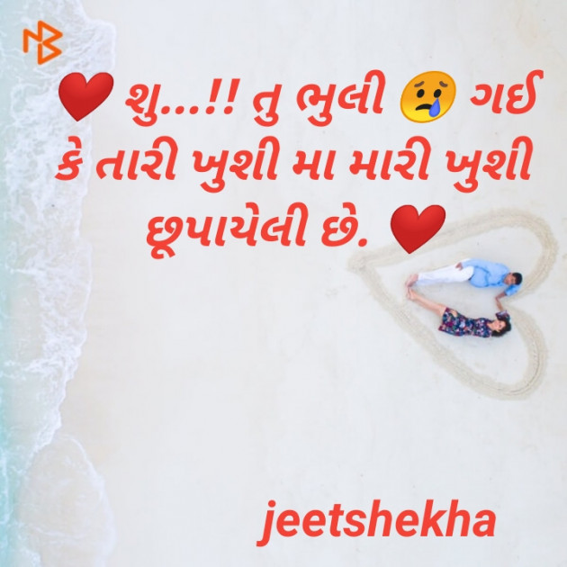 Gujarati Shayri by Jeet Shekha : 111273538