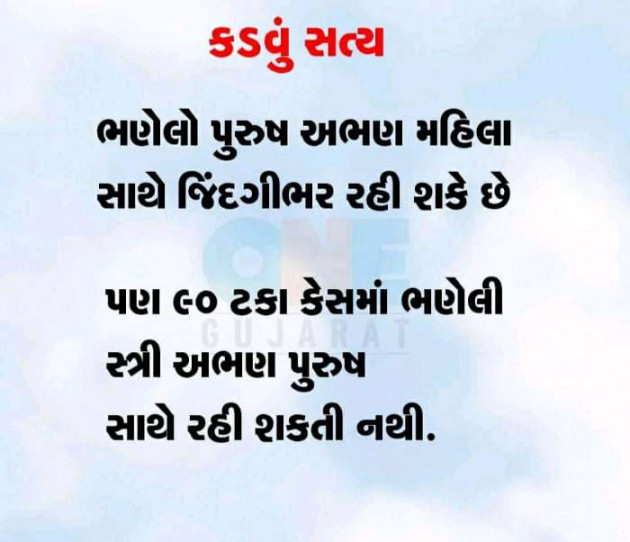Gujarati Thought by Brijesh Shanischara : 111273628