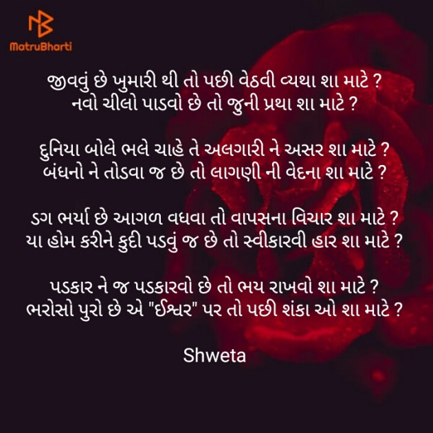 Gujarati Blog by Shweta Parmar : 111273660