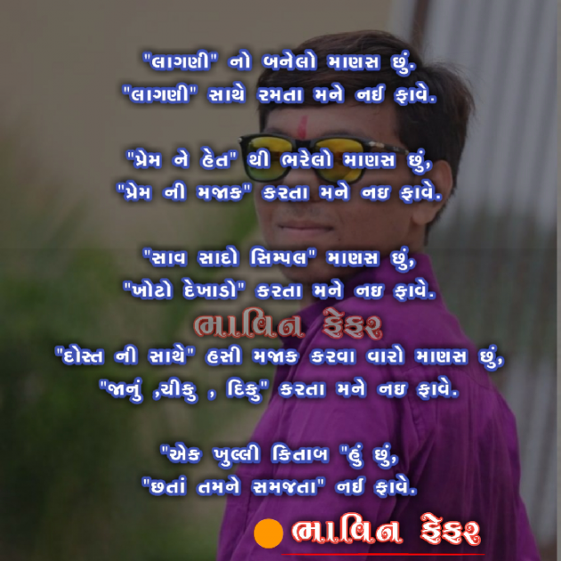 Gujarati Poem by Bhavin Fefar : 111273698