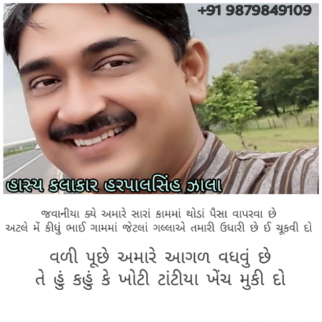Gujarati Whatsapp-Status by Harpalsinh Zala Haasykar : 111273733