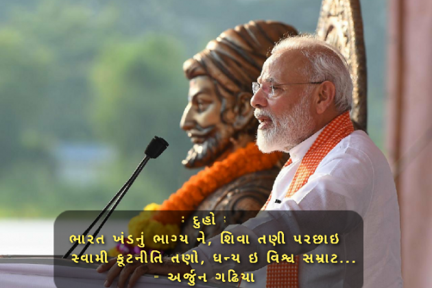 Gujarati Poem by Arjun Gadhiya : 111273779
