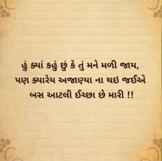 Gujarati Thought by Chirag Vora : 111273783