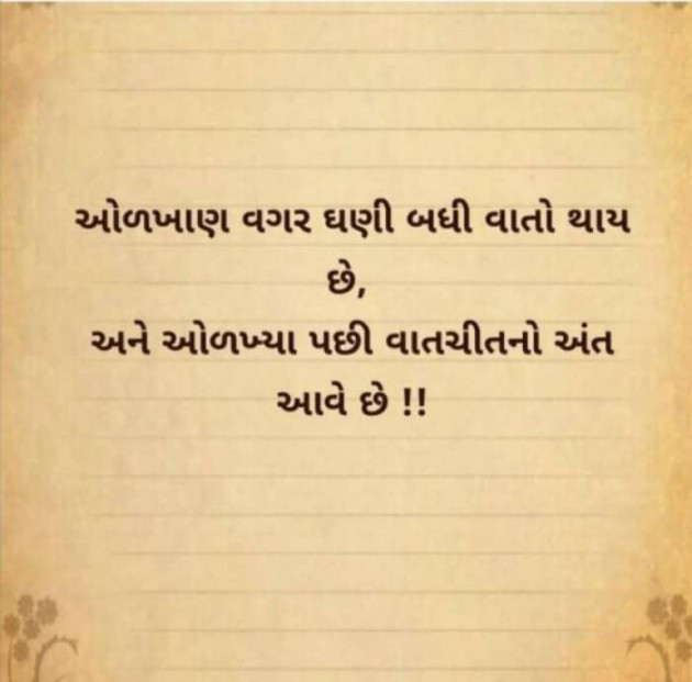 Gujarati Thought by Chirag Vora : 111273786