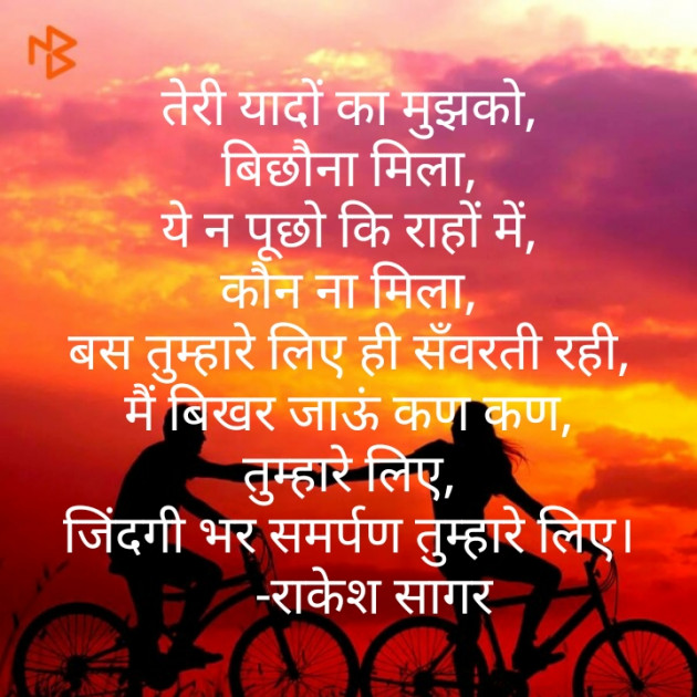 Hindi Song by Rakesh Kumar Pandey Sagar : 111273788
