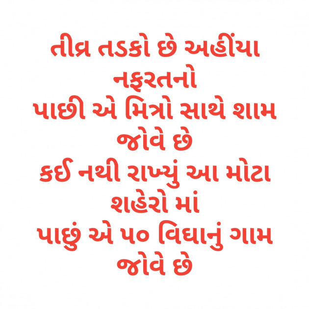 Gujarati Whatsapp-Status by Mansur Vagh : 111273801