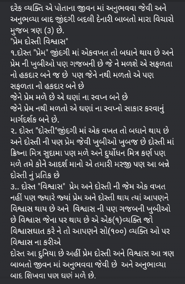 Gujarati Motivational by POSHIYA AJAY : 111273833