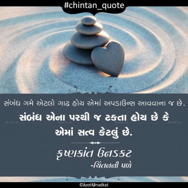 Gujarati Quotes by Krishnkant Unadkat : 111273855