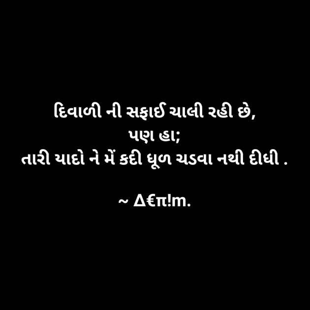 Gujarati Good Evening by Denim Thakkar : 111273904