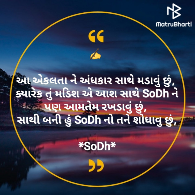 Gujarati Whatsapp-Status by SoDh : 111274009