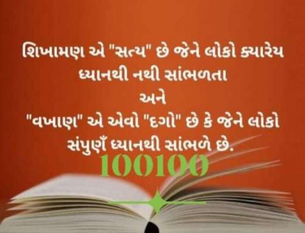Gujarati Microfiction by Aniruddhsinh Vaghela Vasan Mahadev : 111274026