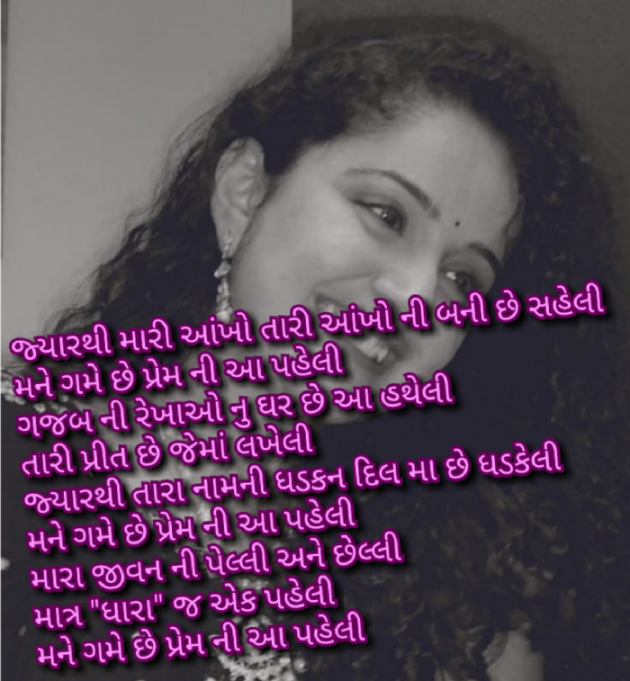 Gujarati Shayri by Parag Parekh : 111274037