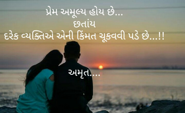 Gujarati Good Night by Amrut : 111274078