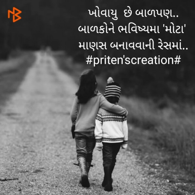 Gujarati Quotes by Priten K Shah : 111274227