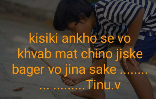 Hindi Poem by Tinu Vaghela : 111274354