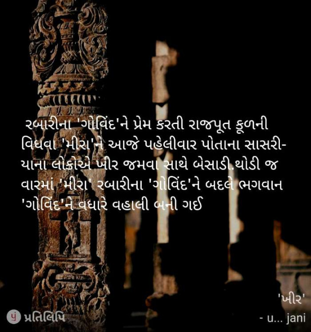 Gujarati Microfiction by u... jani : 111274380