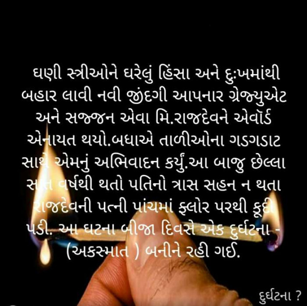 Gujarati Microfiction by u... jani : 111274385