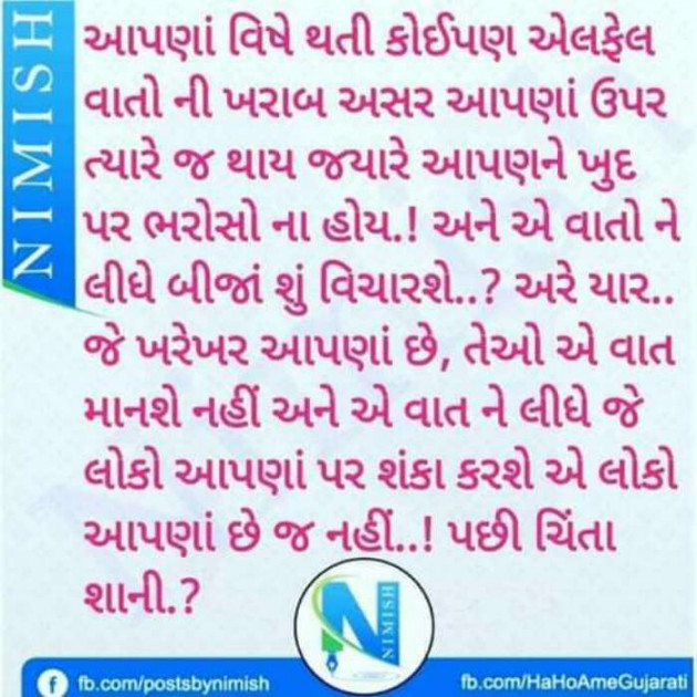 Gujarati Motivational by Suresh Tanna : 111274388