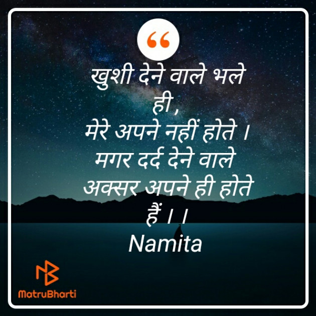 Hindi Good Evening by Namita Gupta : 111274397