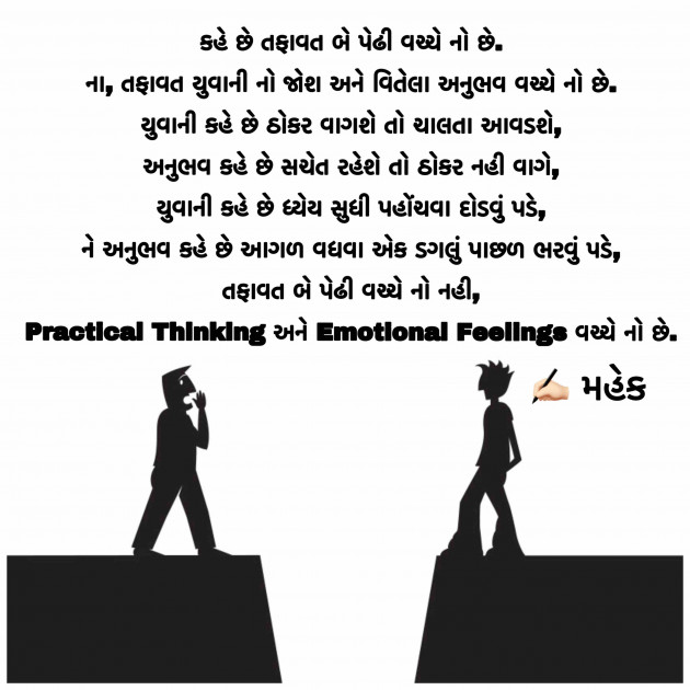 Gujarati Thought by Mahek : 111274401