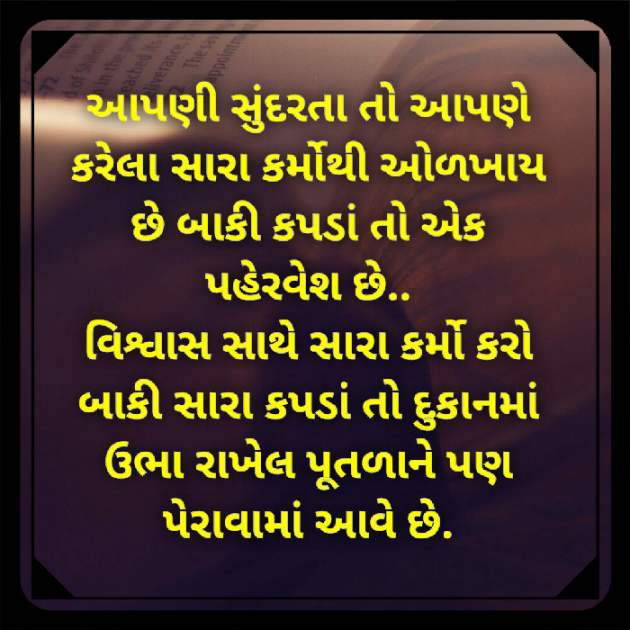 Gujarati Thought by Dholu Parth : 111274424