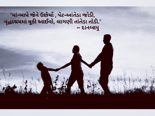 Gujarati Quotes by Trilokdan Gadhavi : 111274428