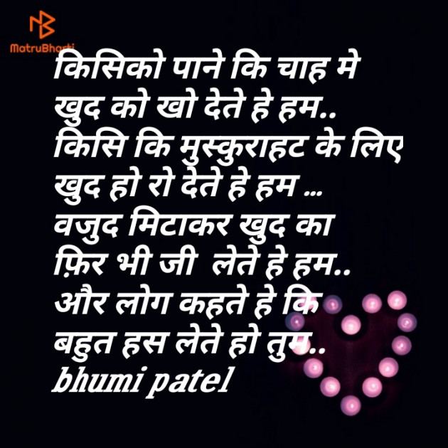 Hindi Poem by Bhumi Polara : 111274434