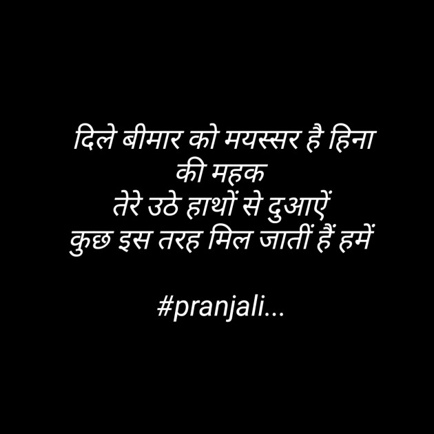 Hindi Shayri by Pranjali Awasthi : 111274446