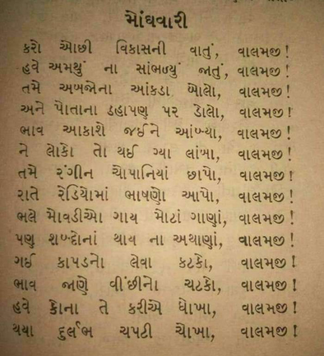 Gujarati Thought by BHAVIN HEART_BURNER : 111274463