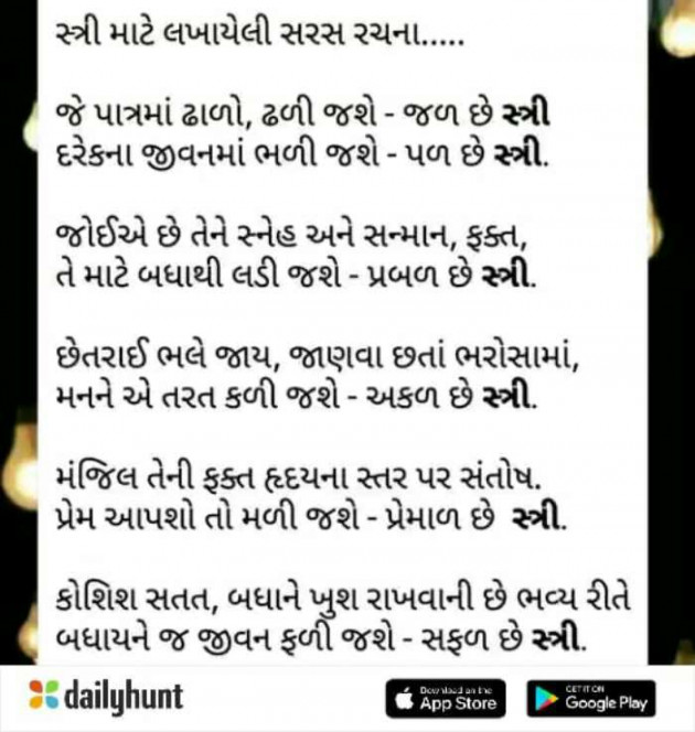 Gujarati Motivational by Suresh Tanna : 111274467