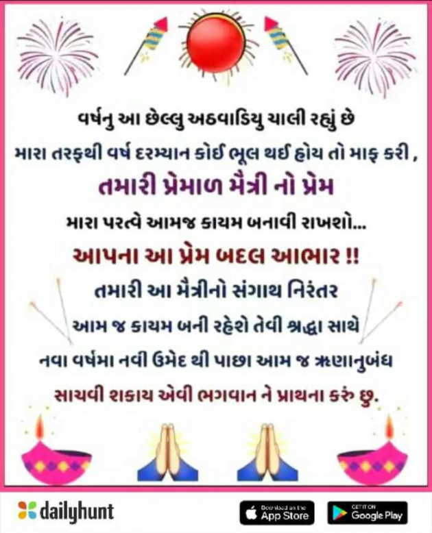 Gujarati Good Evening by Suresh Tanna : 111274469