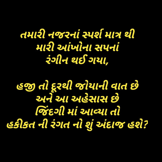 Gujarati Poem by Dip. The Shayar : 111274517