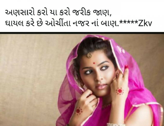 Gujarati Shayri by K V Zankat : 111274546